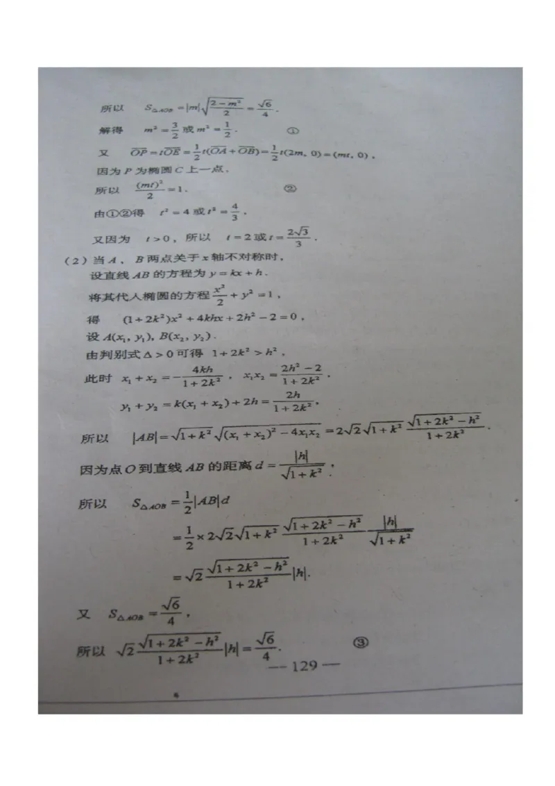 2013年高考真题数学文（山东卷）（解析版）_全国卷+地方卷_2.数学_1.数学高考真题试卷_2008-2020年_地方卷_山东高考数学08-22_A4版