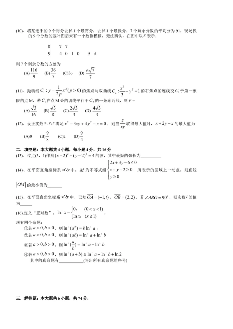 2013年高考真题数学文（山东卷）（解析版）_全国卷+地方卷_2.数学_1.数学高考真题试卷_2008-2020年_地方卷_山东高考数学08-22_A4版