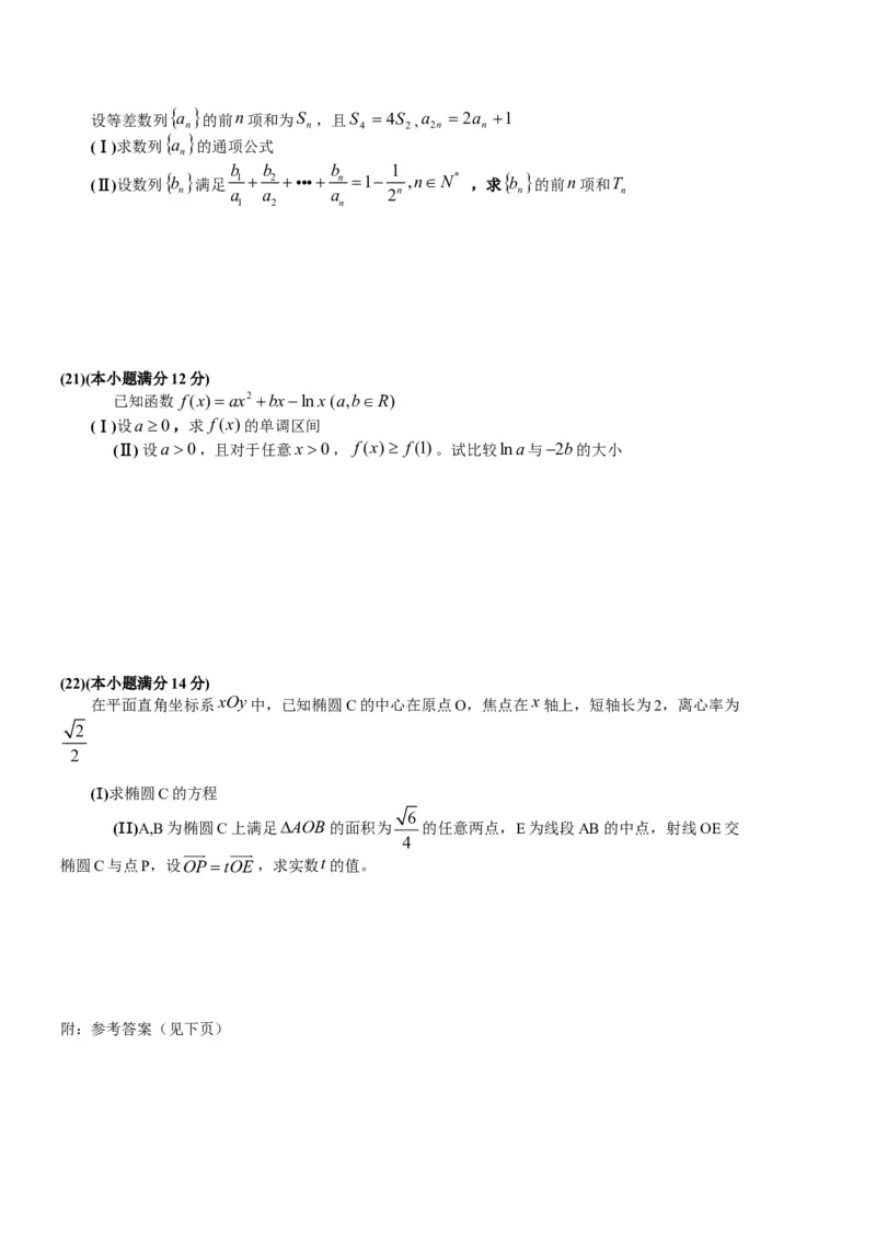 2013年高考真题数学文（山东卷）（解析版）_全国卷+地方卷_2.数学_1.数学高考真题试卷_2008-2020年_地方卷_山东高考数学08-22_A4版
