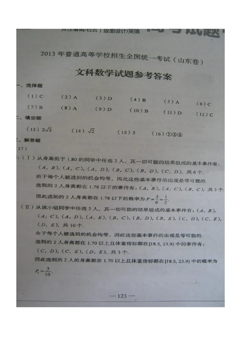 2013年高考真题数学文（山东卷）（解析版）_全国卷+地方卷_2.数学_1.数学高考真题试卷_2008-2020年_地方卷_山东高考数学08-22_A4版