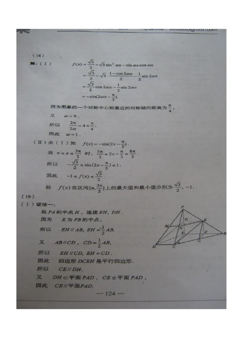 2013年高考真题数学文（山东卷）（解析版）_全国卷+地方卷_2.数学_1.数学高考真题试卷_2008-2020年_地方卷_山东高考数学08-22_A4版