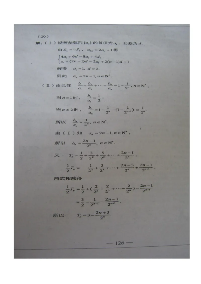 2013年高考真题数学文（山东卷）（解析版）_全国卷+地方卷_2.数学_1.数学高考真题试卷_2008-2020年_地方卷_山东高考数学08-22_A4版