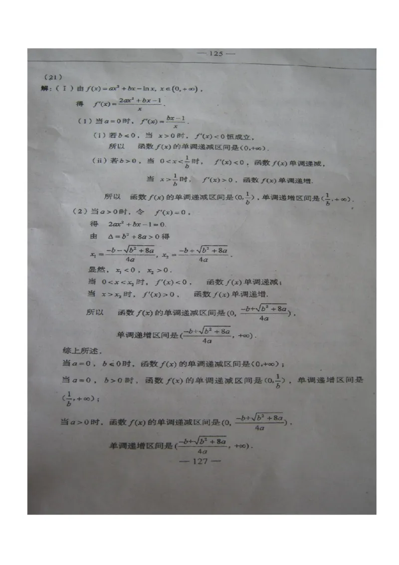 2013年高考真题数学文（山东卷）（解析版）_全国卷+地方卷_2.数学_1.数学高考真题试卷_2008-2020年_地方卷_山东高考数学08-22_A4版
