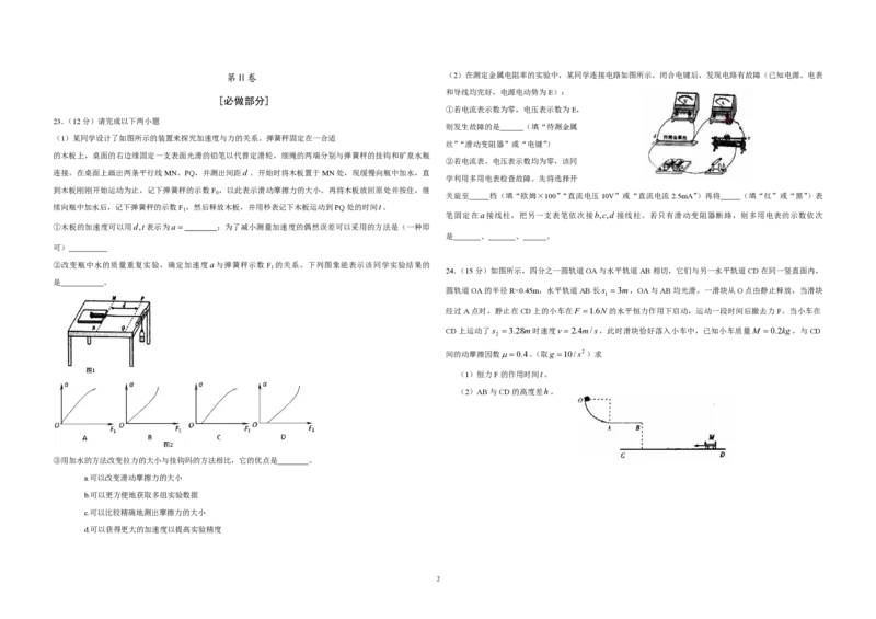 2010年高考真题物理（山东卷）（解析版）_全国卷+地方卷_4.物理_1.物理高考真题试卷_2008-2020年_地方卷_山东高考物理08-21_山东高考物理_A3版_pdf版