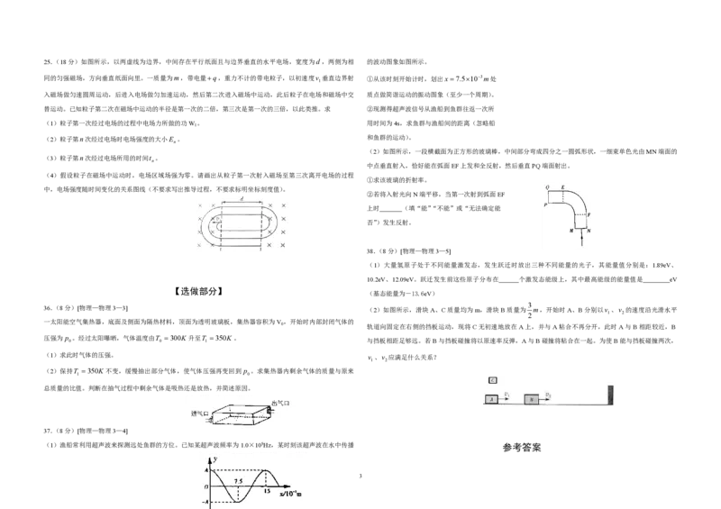 2010年高考真题物理（山东卷）（解析版）_全国卷+地方卷_4.物理_1.物理高考真题试卷_2008-2020年_地方卷_山东高考物理08-21_山东高考物理_A3版_pdf版