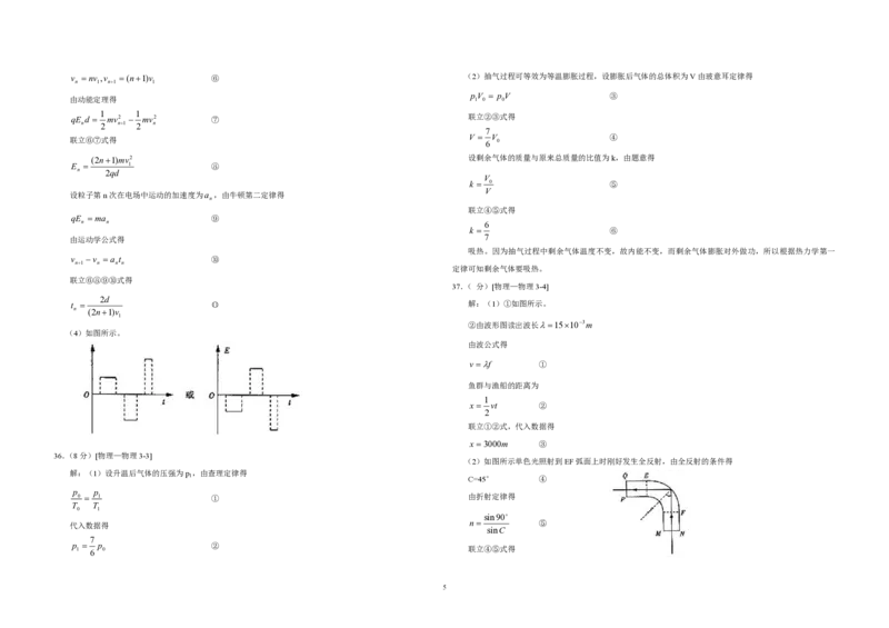 2010年高考真题物理（山东卷）（解析版）_全国卷+地方卷_4.物理_1.物理高考真题试卷_2008-2020年_地方卷_山东高考物理08-21_山东高考物理_A3版_pdf版
