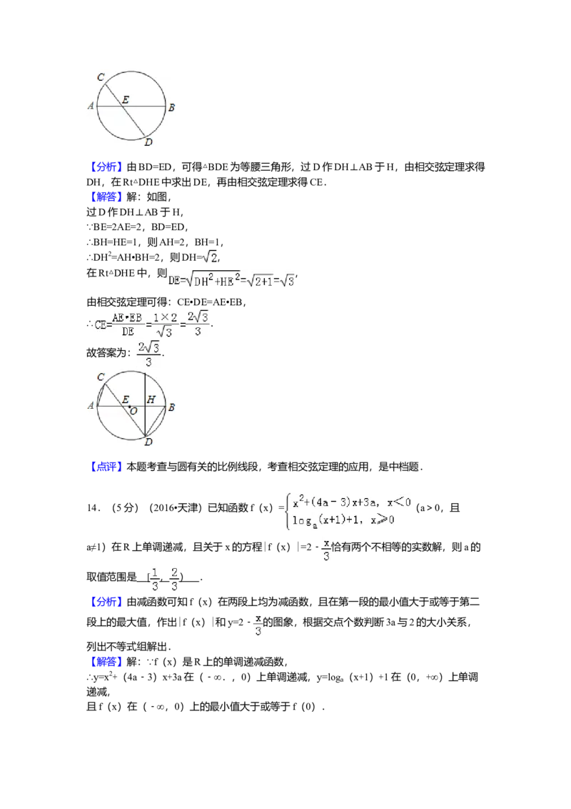 2016年天津高考文科数学试题及答案（Word版）_全国卷+地方卷_2.数学_1.数学高考真题试卷_2008-2020年_地方卷_地方卷高考文科数学_天津文科数学08-19