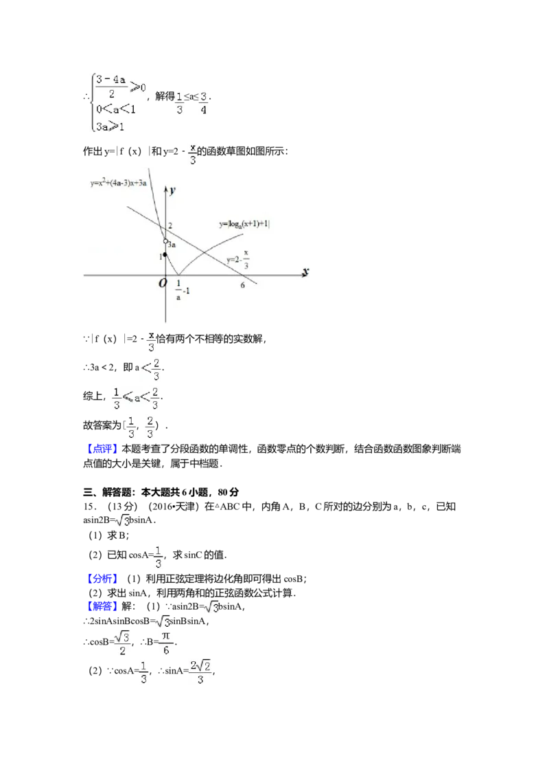 2016年天津高考文科数学试题及答案（Word版）_全国卷+地方卷_2.数学_1.数学高考真题试卷_2008-2020年_地方卷_地方卷高考文科数学_天津文科数学08-19