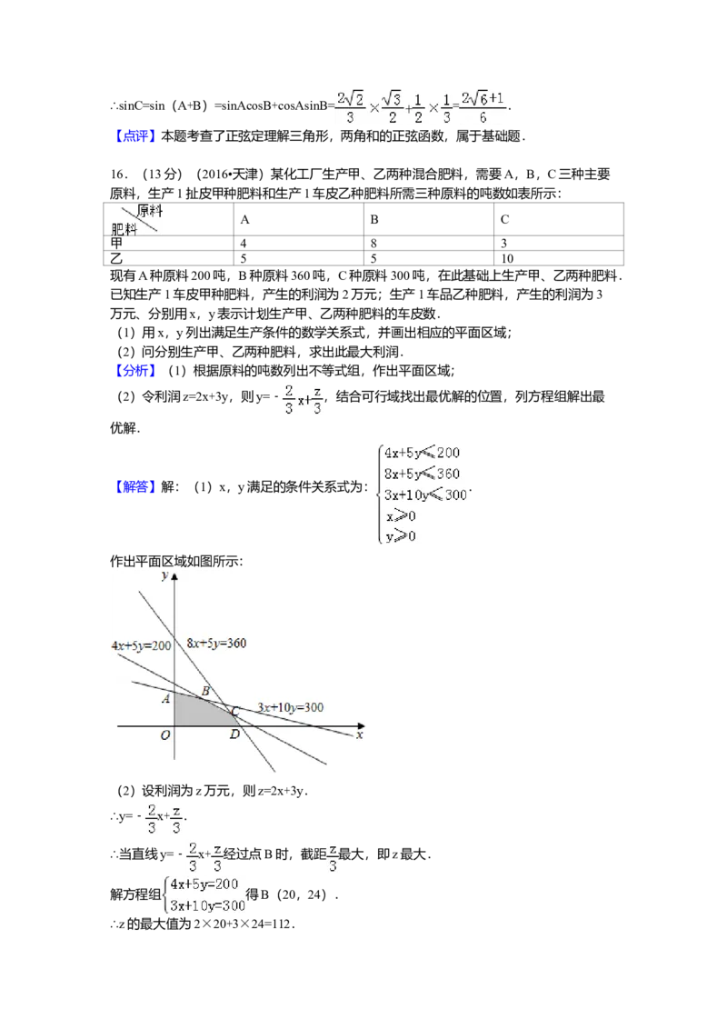 2016年天津高考文科数学试题及答案（Word版）_全国卷+地方卷_2.数学_1.数学高考真题试卷_2008-2020年_地方卷_地方卷高考文科数学_天津文科数学08-19