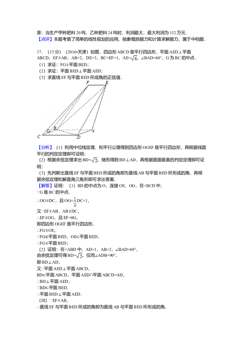 2016年天津高考文科数学试题及答案（Word版）_全国卷+地方卷_2.数学_1.数学高考真题试卷_2008-2020年_地方卷_地方卷高考文科数学_天津文科数学08-19