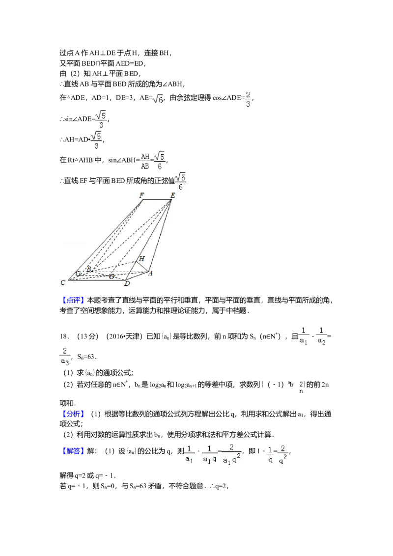 2016年天津高考文科数学试题及答案（Word版）_全国卷+地方卷_2.数学_1.数学高考真题试卷_2008-2020年_地方卷_地方卷高考文科数学_天津文科数学08-19
