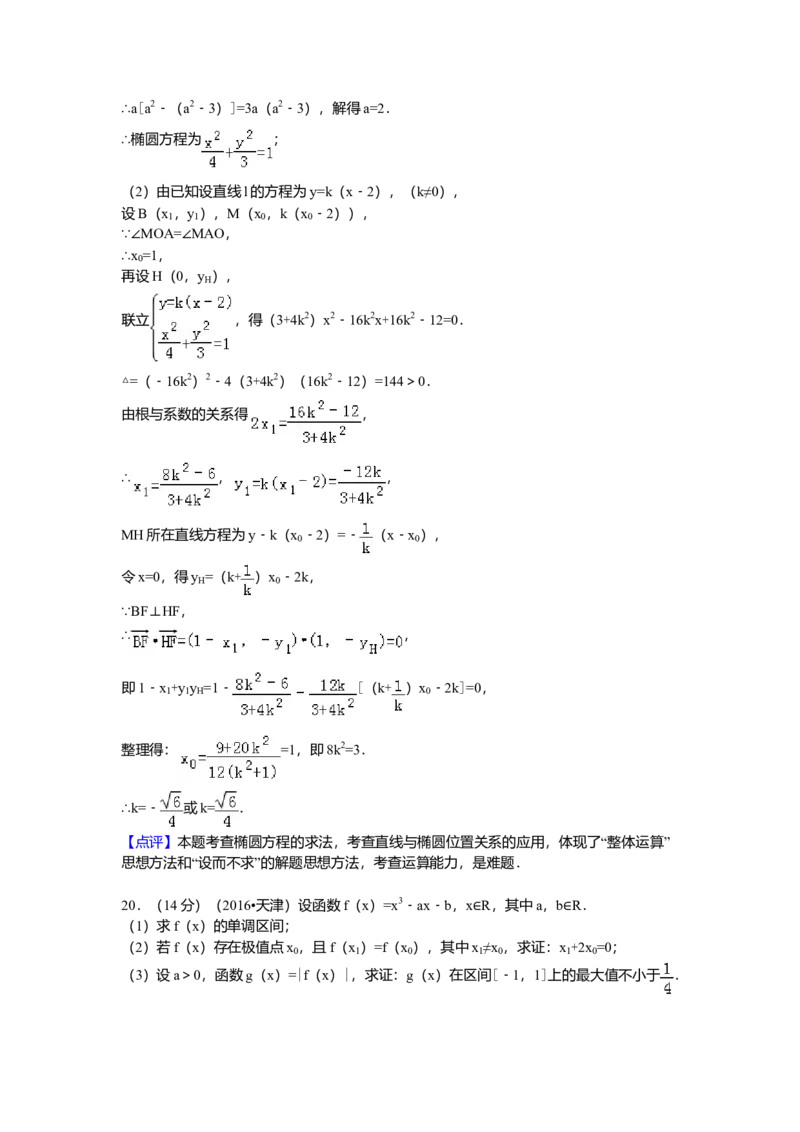2016年天津高考文科数学试题及答案（Word版）_全国卷+地方卷_2.数学_1.数学高考真题试卷_2008-2020年_地方卷_地方卷高考文科数学_天津文科数学08-19