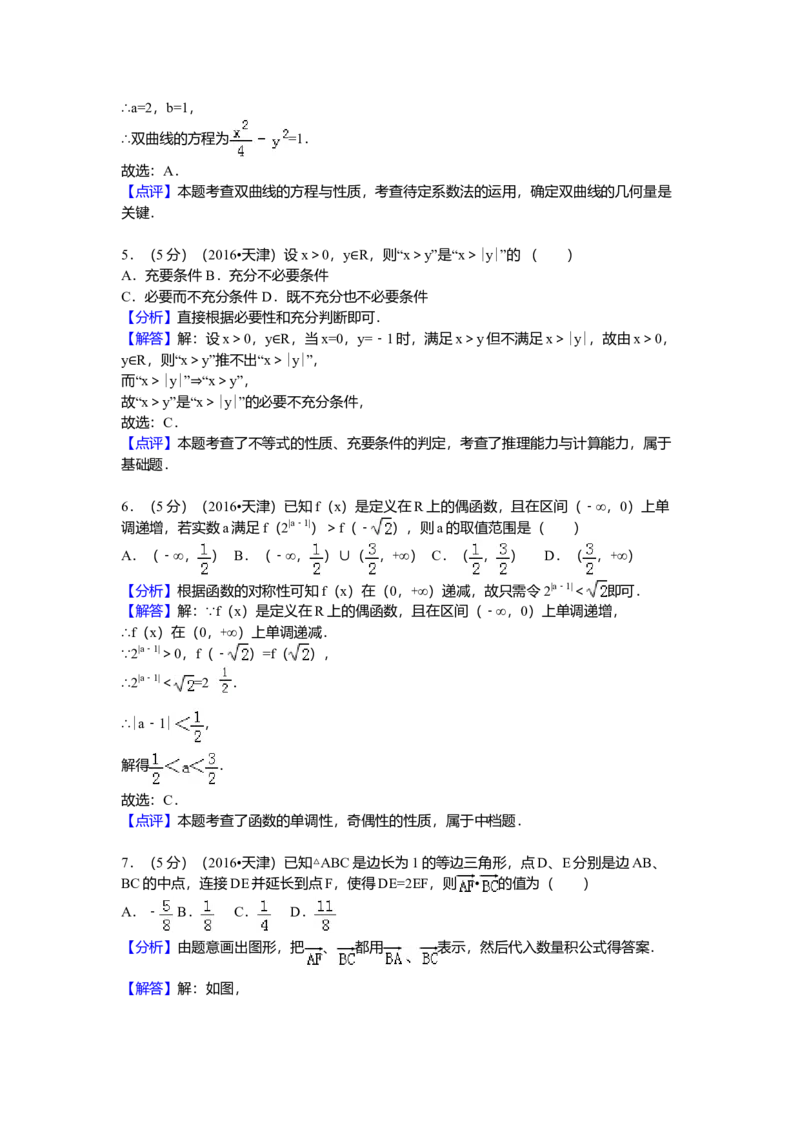 2016年天津高考文科数学试题及答案（Word版）_全国卷+地方卷_2.数学_1.数学高考真题试卷_2008-2020年_地方卷_地方卷高考文科数学_天津文科数学08-19