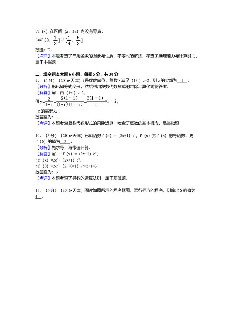 2016年天津高考文科数学试题及答案（Word版）_全国卷+地方卷_2.数学_1.数学高考真题试卷_2008-2020年_地方卷_地方卷高考文科数学_天津文科数学08-19