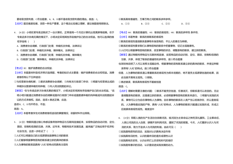 2012年全国统一高考政治试卷（大纲版）（解析版）_全国卷+地方卷_9.政治_1.政治高考真题试卷_2008-2020年_全国卷_全国统一高考政治（新课标ⅰ）08-20_A3word版
