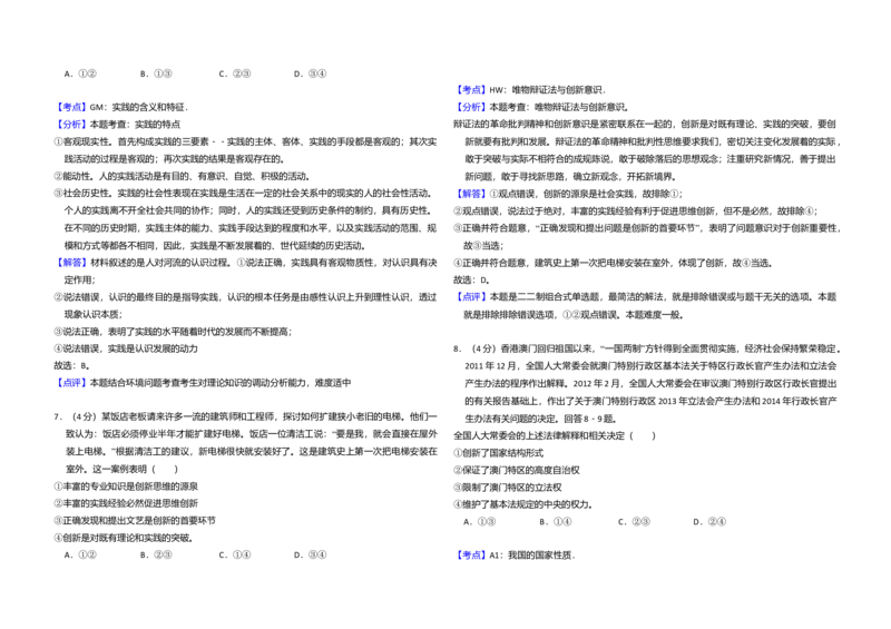2012年全国统一高考政治试卷（大纲版）（解析版）_全国卷+地方卷_9.政治_1.政治高考真题试卷_2008-2020年_全国卷_全国统一高考政治（新课标ⅰ）08-20_A3word版
