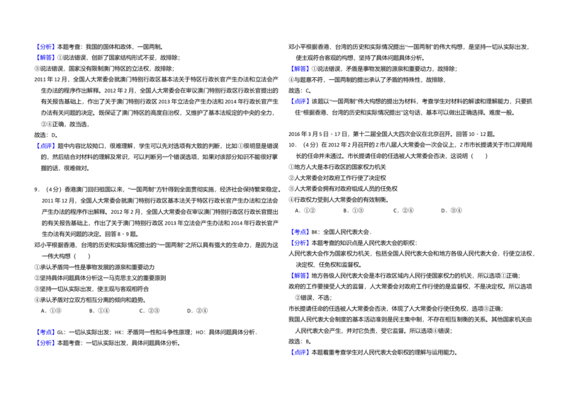 2012年全国统一高考政治试卷（大纲版）（解析版）_全国卷+地方卷_9.政治_1.政治高考真题试卷_2008-2020年_全国卷_全国统一高考政治（新课标ⅰ）08-20_A3word版