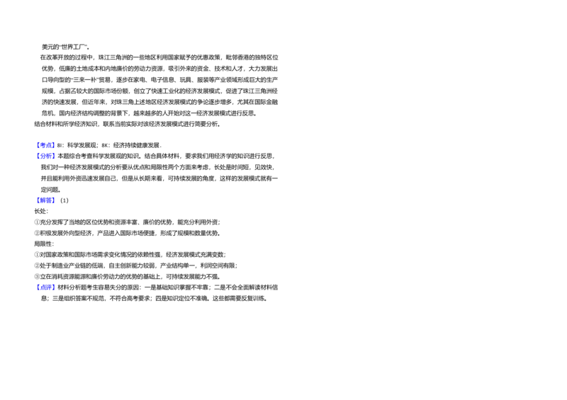 2012年全国统一高考政治试卷（大纲版）（解析版）_全国卷+地方卷_9.政治_1.政治高考真题试卷_2008-2020年_全国卷_全国统一高考政治（新课标ⅰ）08-20_A3word版