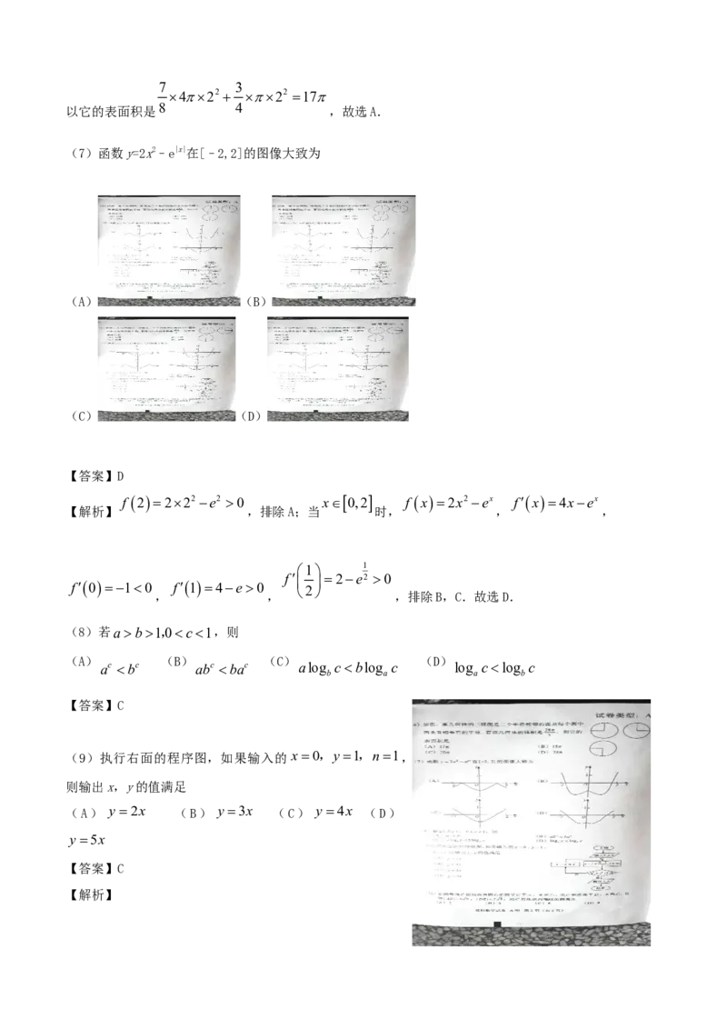2016年江西高考理数真题及答案_全国卷+地方卷_2.数学_1.数学高考真题试卷_2008-2020年_地方卷_江西高考数学90-23