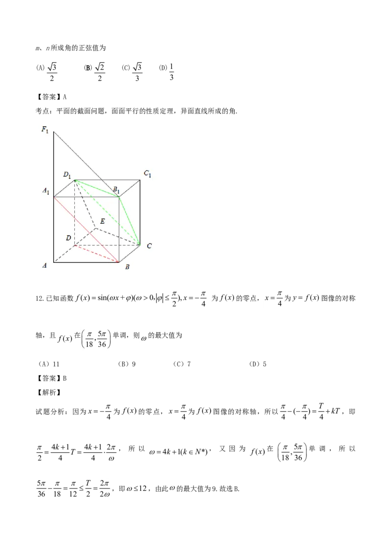 2016年江西高考理数真题及答案_全国卷+地方卷_2.数学_1.数学高考真题试卷_2008-2020年_地方卷_江西高考数学90-23