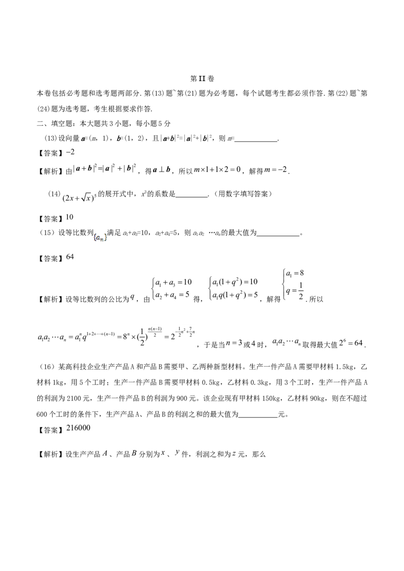 2016年江西高考理数真题及答案_全国卷+地方卷_2.数学_1.数学高考真题试卷_2008-2020年_地方卷_江西高考数学90-23