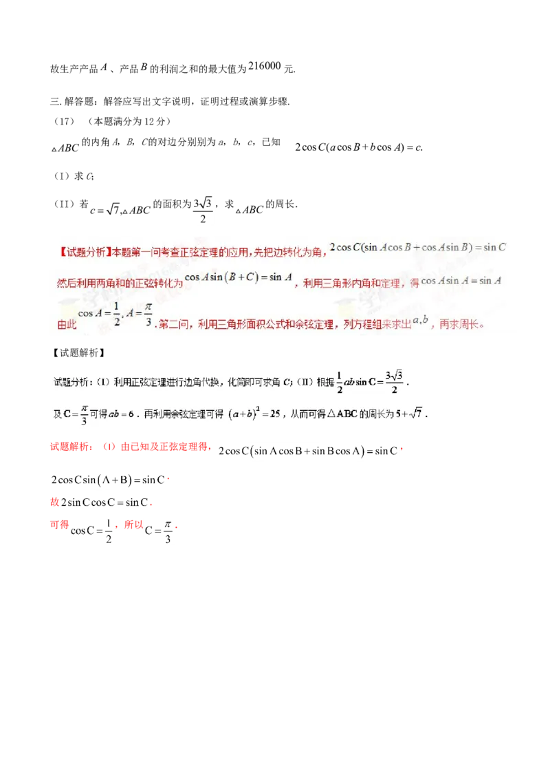2016年江西高考理数真题及答案_全国卷+地方卷_2.数学_1.数学高考真题试卷_2008-2020年_地方卷_江西高考数学90-23