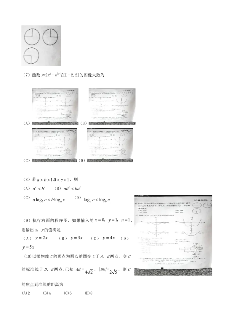 2016年江西高考理数真题及答案_全国卷+地方卷_2.数学_1.数学高考真题试卷_2008-2020年_地方卷_江西高考数学90-23