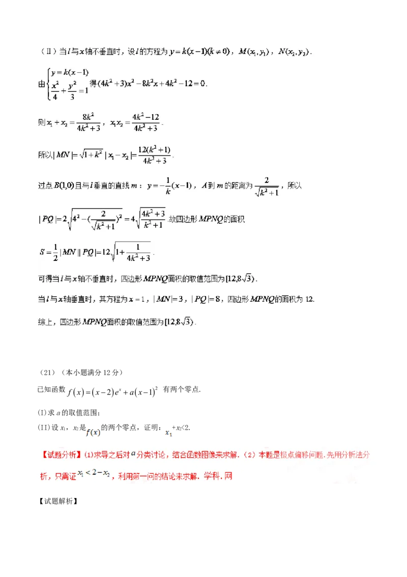 2016年江西高考理数真题及答案_全国卷+地方卷_2.数学_1.数学高考真题试卷_2008-2020年_地方卷_江西高考数学90-23