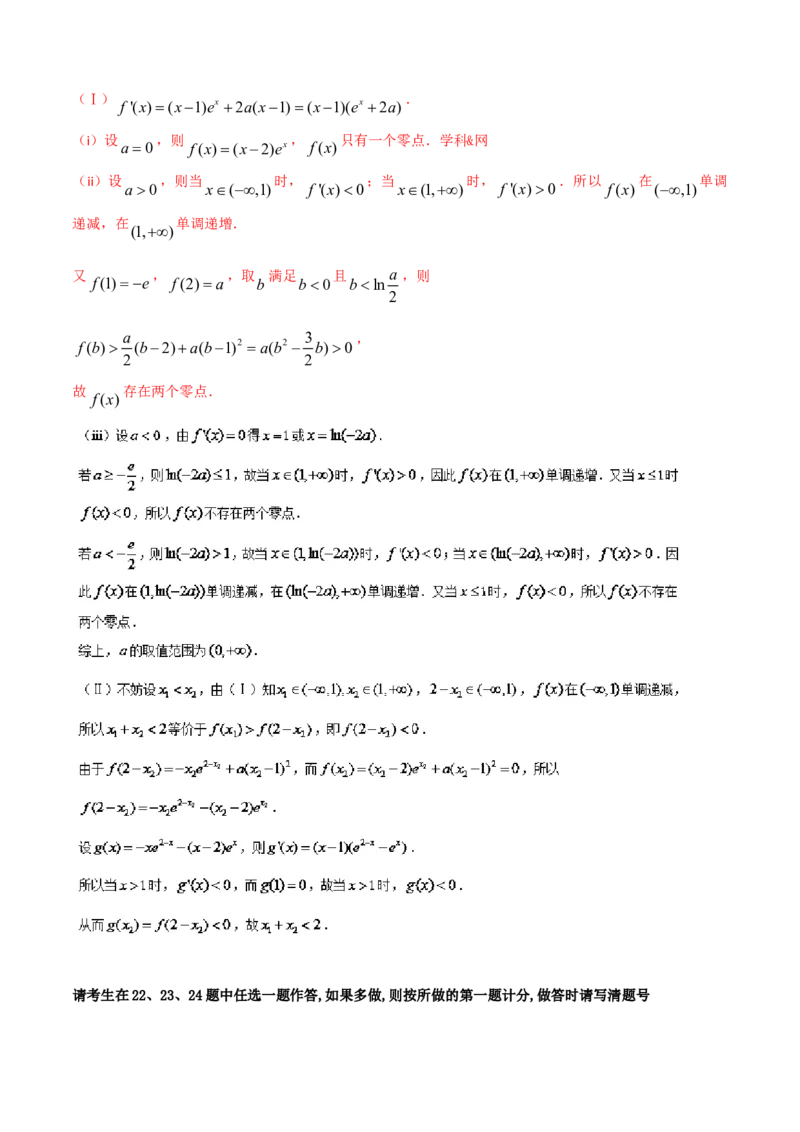 2016年江西高考理数真题及答案_全国卷+地方卷_2.数学_1.数学高考真题试卷_2008-2020年_地方卷_江西高考数学90-23