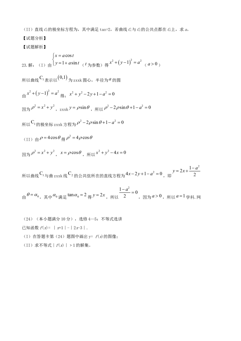 2016年江西高考理数真题及答案_全国卷+地方卷_2.数学_1.数学高考真题试卷_2008-2020年_地方卷_江西高考数学90-23