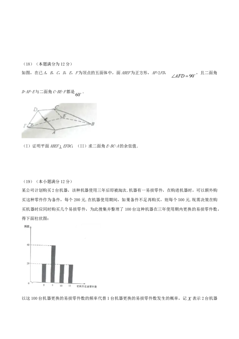 2016年江西高考理数真题及答案_全国卷+地方卷_2.数学_1.数学高考真题试卷_2008-2020年_地方卷_江西高考数学90-23