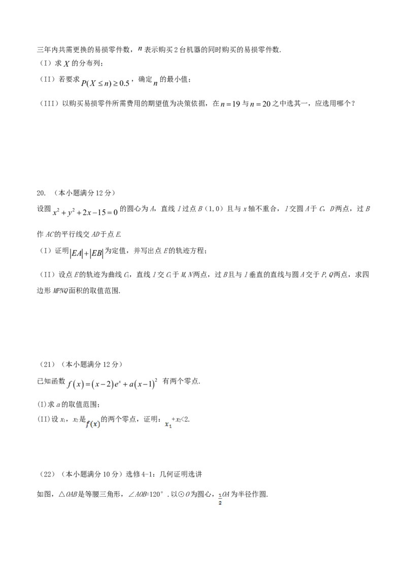 2016年江西高考理数真题及答案_全国卷+地方卷_2.数学_1.数学高考真题试卷_2008-2020年_地方卷_江西高考数学90-23