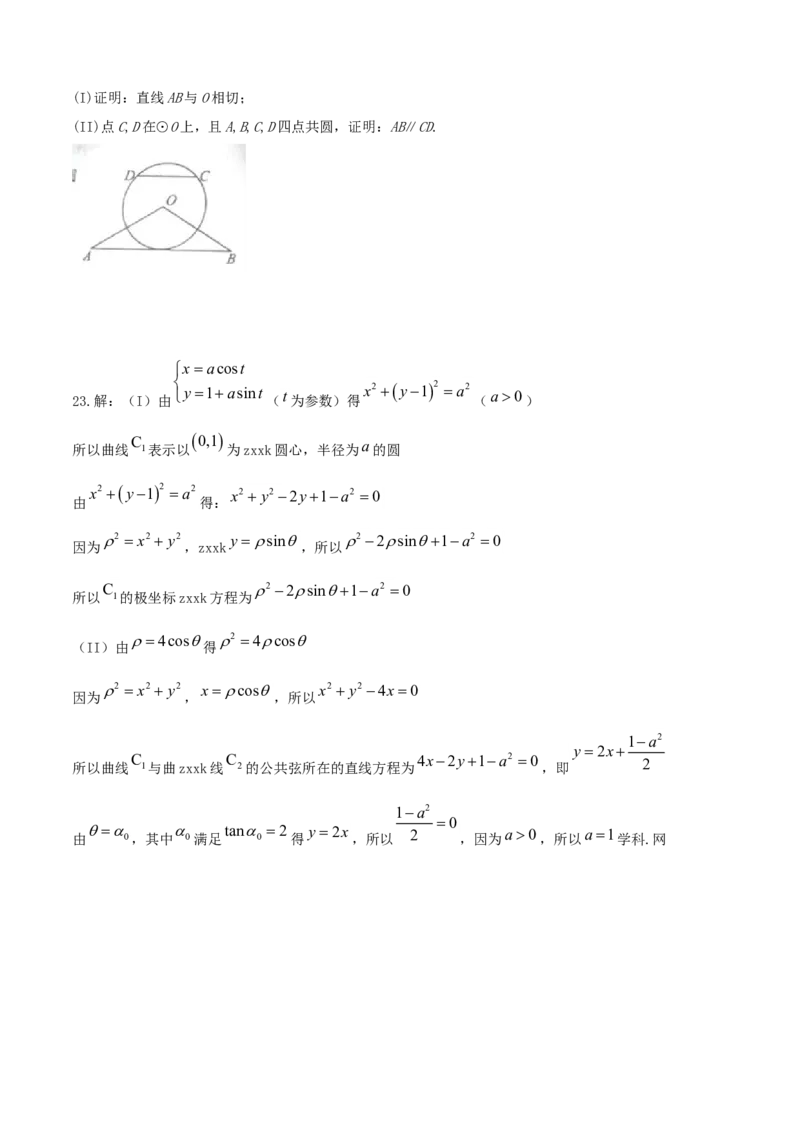 2016年江西高考理数真题及答案_全国卷+地方卷_2.数学_1.数学高考真题试卷_2008-2020年_地方卷_江西高考数学90-23