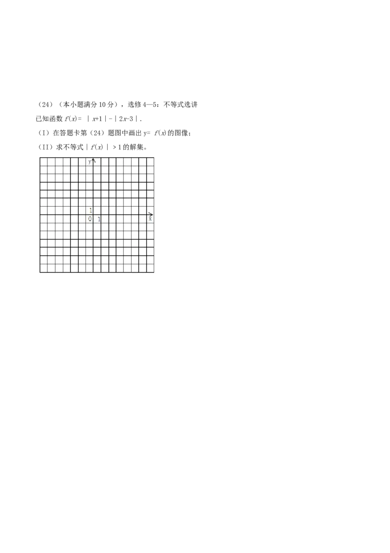 2016年江西高考理数真题及答案_全国卷+地方卷_2.数学_1.数学高考真题试卷_2008-2020年_地方卷_江西高考数学90-23