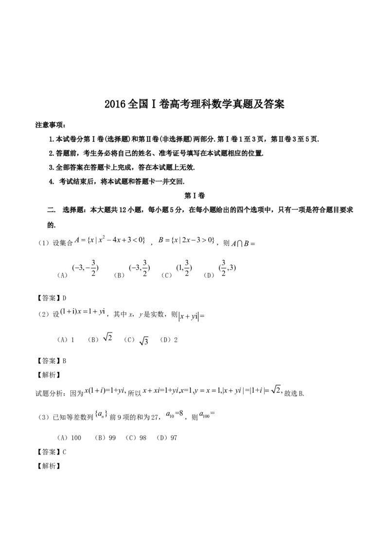 2016年江西高考理数真题及答案_全国卷+地方卷_2.数学_1.数学高考真题试卷_2008-2020年_地方卷_江西高考数学90-23
