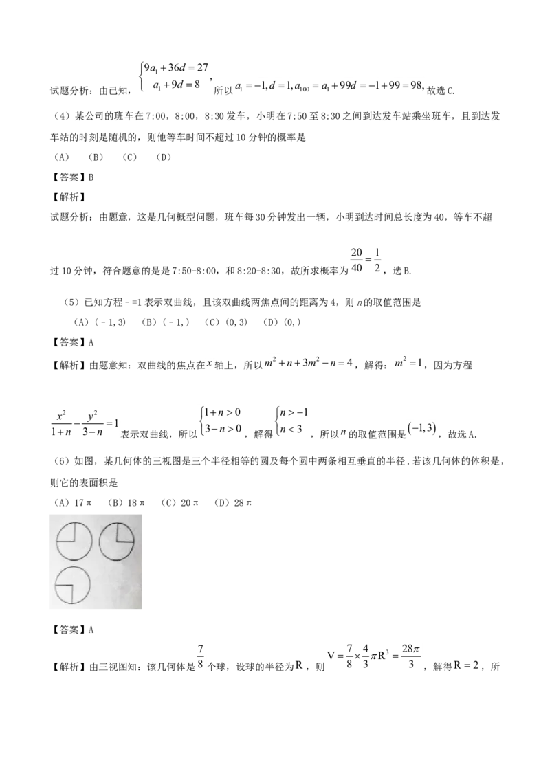 2016年江西高考理数真题及答案_全国卷+地方卷_2.数学_1.数学高考真题试卷_2008-2020年_地方卷_江西高考数学90-23