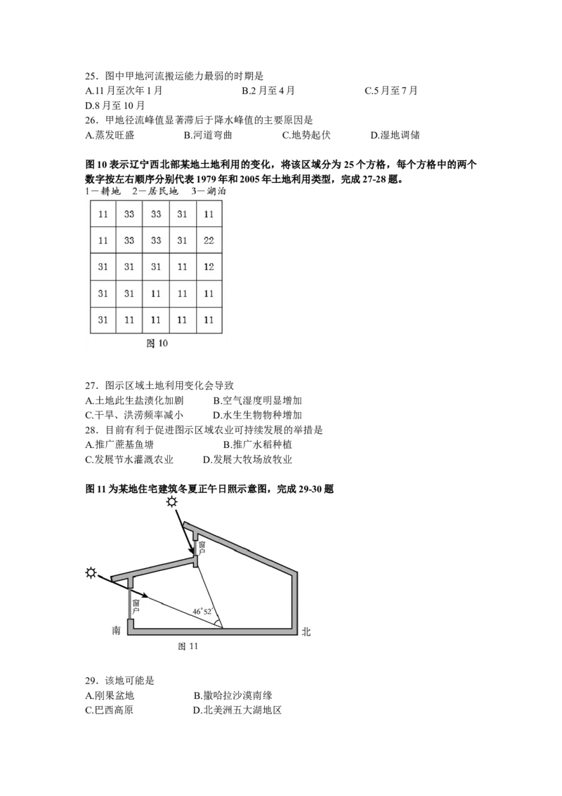 2011年高考安徽卷（文综地理部分）（答案）_全国卷+地方卷_8.地理_1.地理高考真题试卷_2008-2020年_地方卷_安徽高考地理08-20