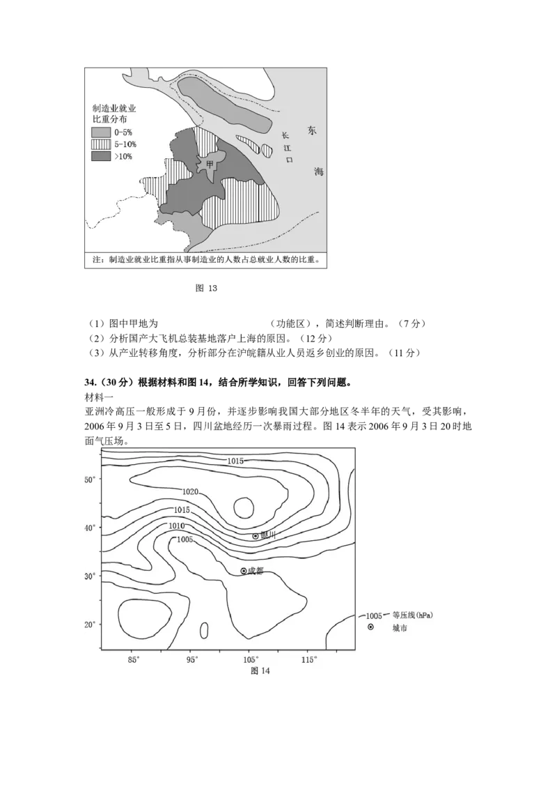 2011年高考安徽卷（文综地理部分）（答案）_全国卷+地方卷_8.地理_1.地理高考真题试卷_2008-2020年_地方卷_安徽高考地理08-20