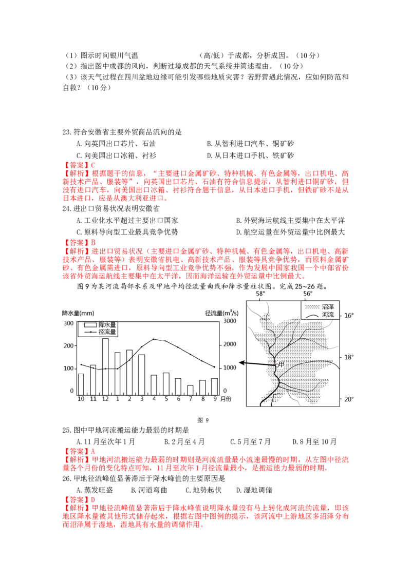 2011年高考安徽卷（文综地理部分）（答案）_全国卷+地方卷_8.地理_1.地理高考真题试卷_2008-2020年_地方卷_安徽高考地理08-20