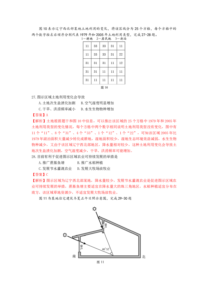 2011年高考安徽卷（文综地理部分）（答案）_全国卷+地方卷_8.地理_1.地理高考真题试卷_2008-2020年_地方卷_安徽高考地理08-20
