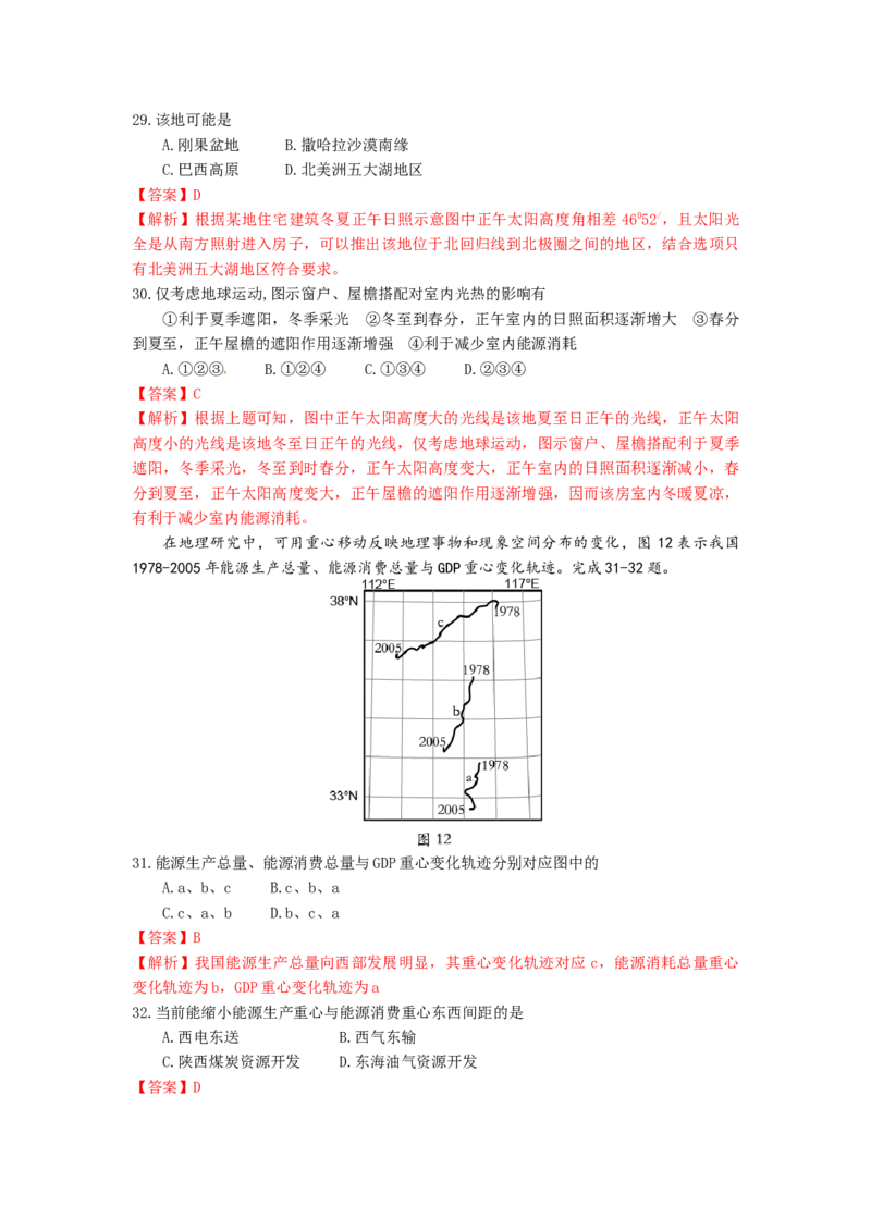2011年高考安徽卷（文综地理部分）（答案）_全国卷+地方卷_8.地理_1.地理高考真题试卷_2008-2020年_地方卷_安徽高考地理08-20