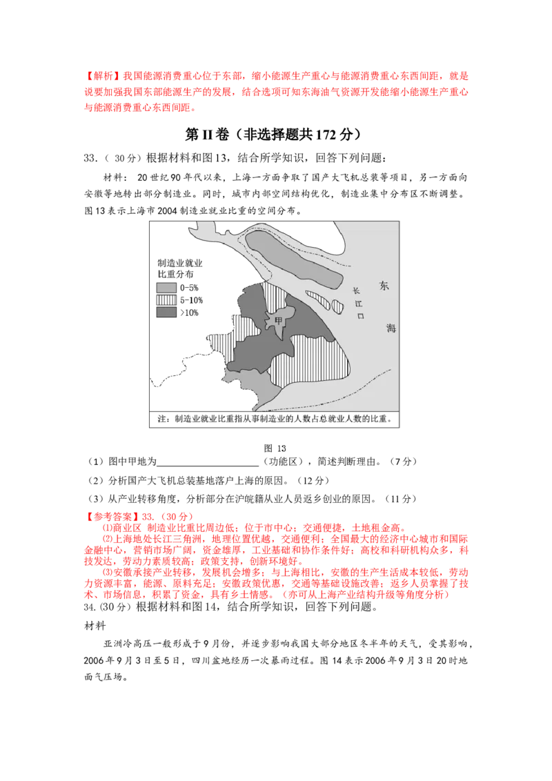 2011年高考安徽卷（文综地理部分）（答案）_全国卷+地方卷_8.地理_1.地理高考真题试卷_2008-2020年_地方卷_安徽高考地理08-20