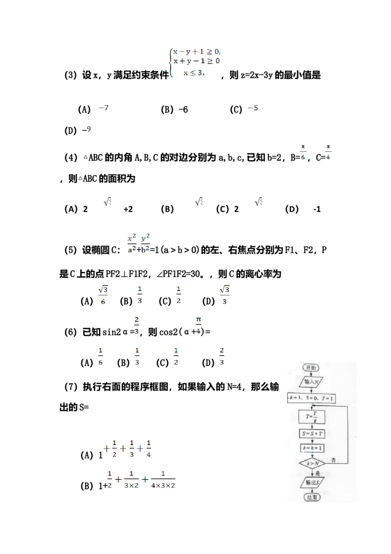 2013年海南省高考文科数学试题及答案_全国卷+地方卷_2.数学_1.数学高考真题试卷_2008-2020年_地方卷_地方卷高考文科数学_海南文科数学08-19