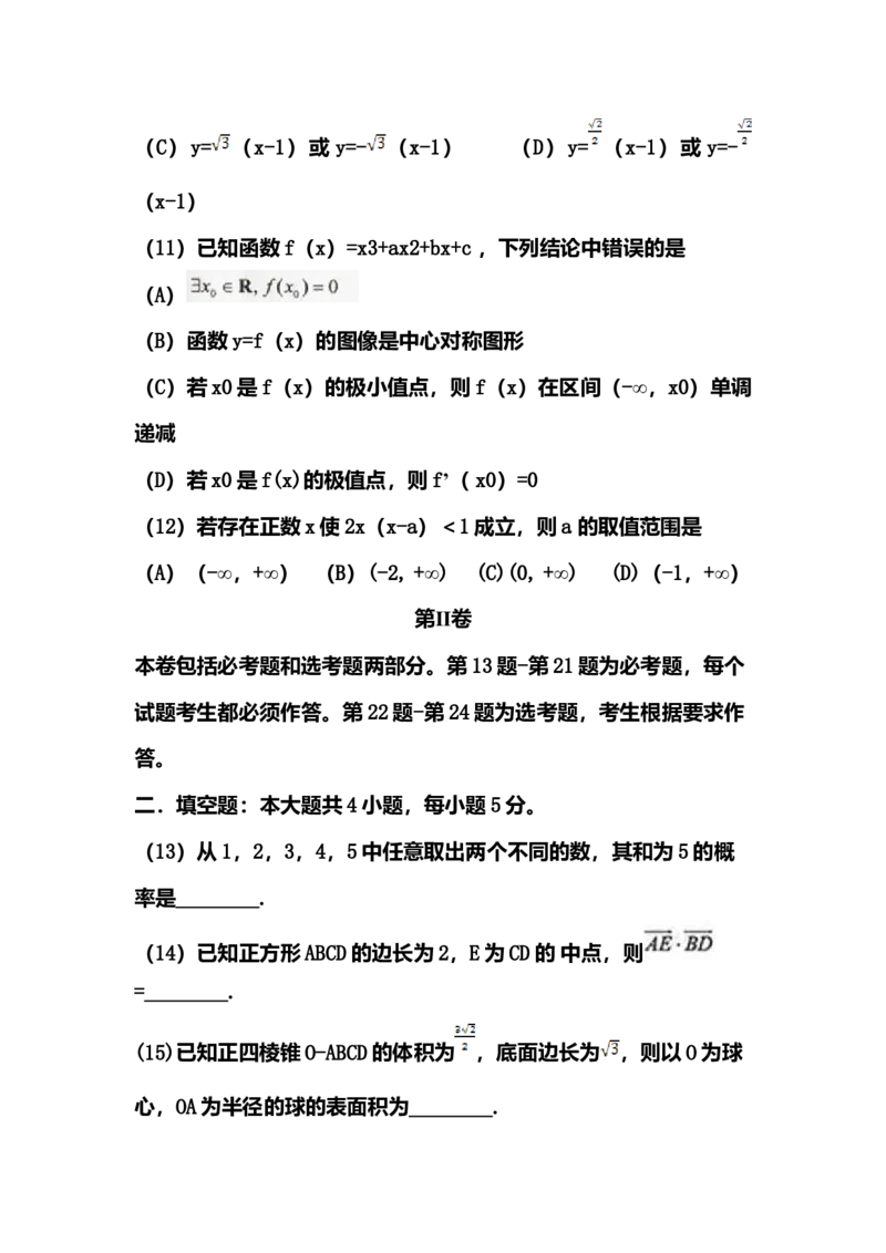 2013年海南省高考文科数学试题及答案_全国卷+地方卷_2.数学_1.数学高考真题试卷_2008-2020年_地方卷_地方卷高考文科数学_海南文科数学08-19