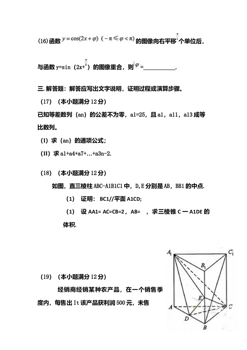 2013年海南省高考文科数学试题及答案_全国卷+地方卷_2.数学_1.数学高考真题试卷_2008-2020年_地方卷_地方卷高考文科数学_海南文科数学08-19