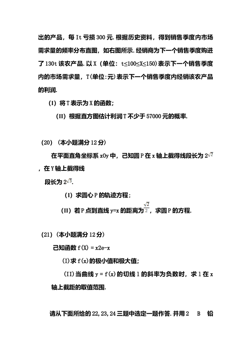 2013年海南省高考文科数学试题及答案_全国卷+地方卷_2.数学_1.数学高考真题试卷_2008-2020年_地方卷_地方卷高考文科数学_海南文科数学08-19