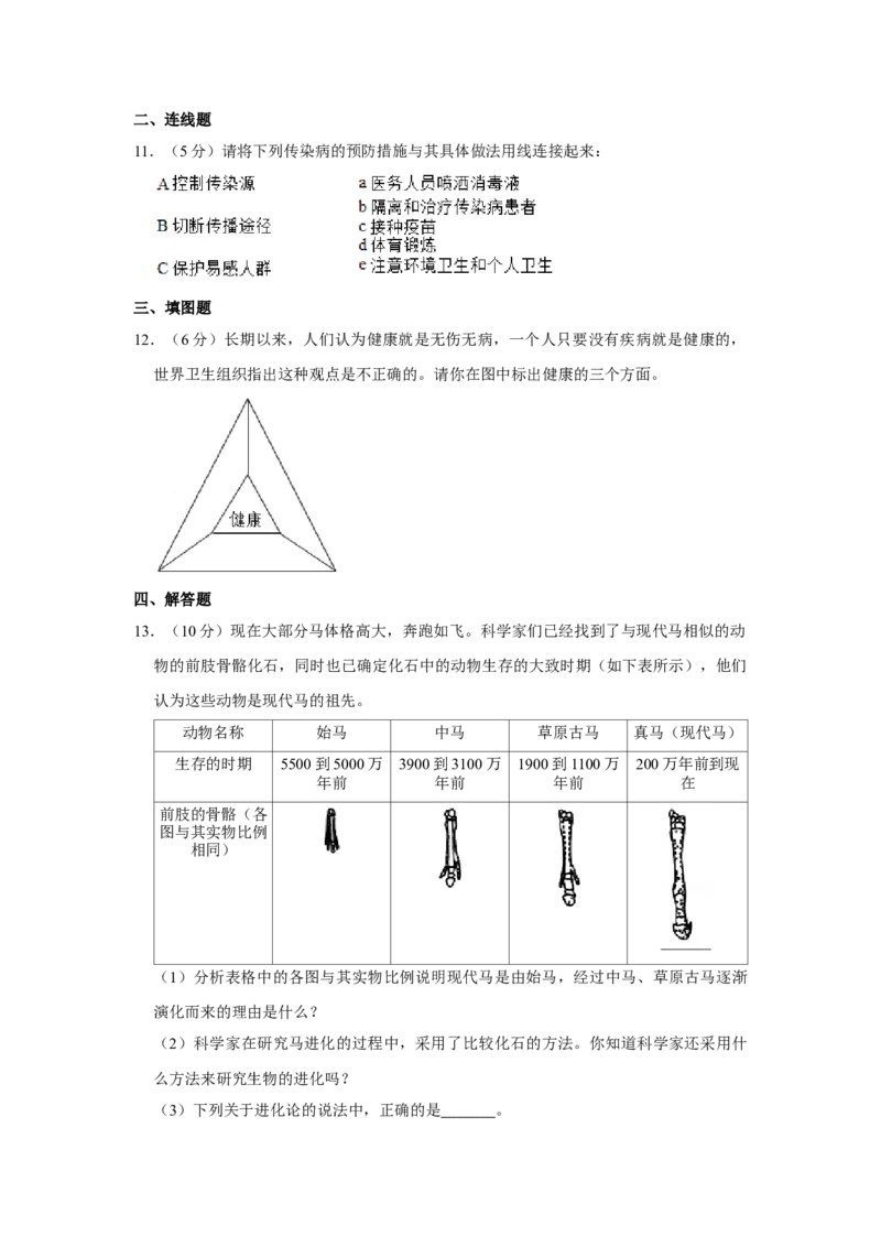 2015年山西省太原市中考生物真题（空白卷）_❤山西历年中考真题_8.山西中考生物2018-2025