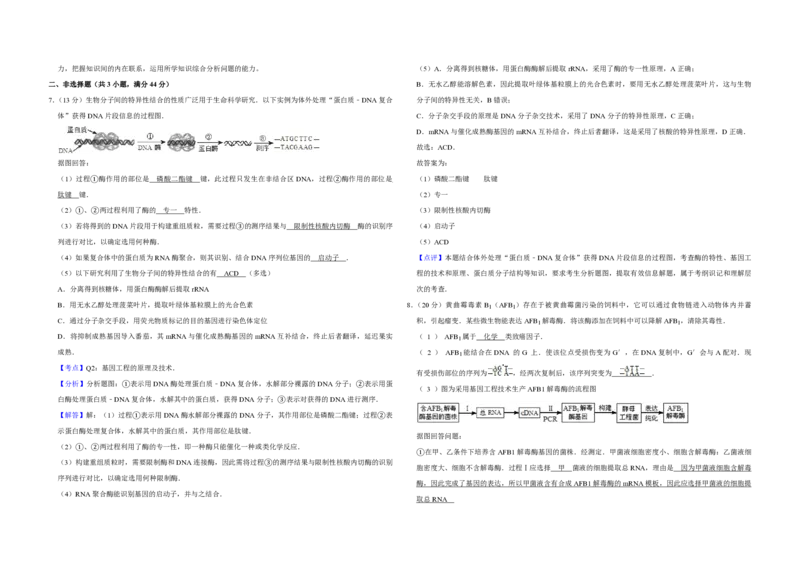 2012年天津市高考生物试卷解析版_全国卷+地方卷_6.生物_1.生物高考真题试卷_2008-2020年_地方卷_天津高考生物07-21_A3word版_PDF版（赠送）