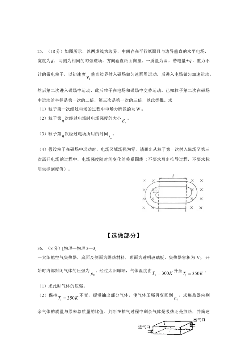 2010年高考真题物理（山东卷）（原卷版）_全国卷+地方卷_4.物理_1.物理高考真题试卷_2008-2020年_地方卷_山东高考物理08-21_山东高考物理_A4版