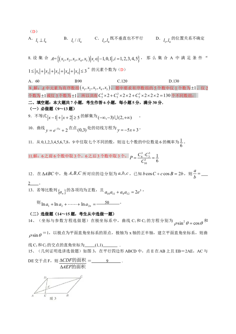 2014年广东高考（理科）数学试题及答案_全国卷+地方卷_2.数学_1.数学高考真题试卷_2008-2020年_地方卷_广东高科数学（理+文）08-22_A4Word版